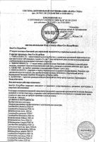 Бак-Сет Колд Флю капсулы 200мг 14шт №7: миниатюра сертификата №5