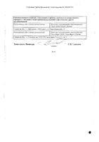 Домперидон таблетки п/о плен. 10мг 30шт №2: миниатюра сертификата №4