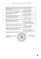Бикалутамид таблетки п/о плен. 50мг 28шт №2: миниатюра сертификата №12