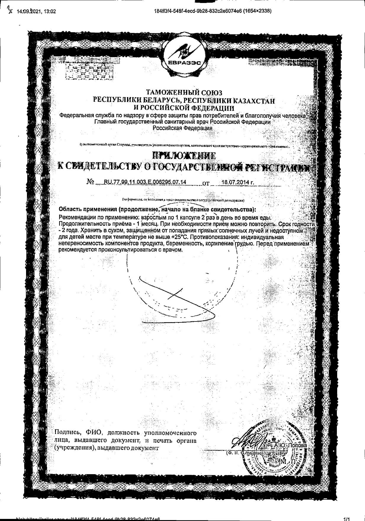 Прополис Orihiro/Орихиро капсулы 450мг 120шт: сертификат
