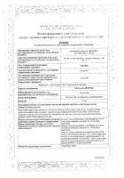 Тамсулозин-Вертекс капсулы пролонг. высвобожд. 0,4мг 30шт: миниатюра сертификата №6