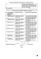 Коапровель таблетки п/о плен. 300мг+12,5мг 28шт №2: миниатюра сертификата №6