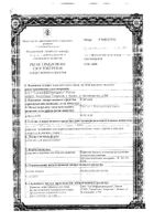 Пектусин м таб. n10: миниатюра сертификата №12