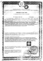 Женский доктор капсулы 500мг 60шт: миниатюра сертификата №7