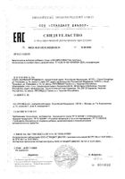 Селцинк Плюс без лактозы таблетки п/о плен. 672мг 30шт №3: миниатюра сертификата №3