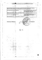 Панкреатин таблетки кишечнорастворимые, покрытые оболочкой 25ЕД 60шт №2: миниатюра сертификата №42