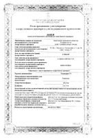 Тизанидин-СЗ таблетки 4мг 30шт: миниатюра сертификата №19