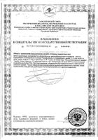 Феррогематоген-Фармстандарт пастилки жевательные 50 г: миниатюра сертификата №2