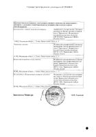 Дарунавир таблетки п/о плен. 600мг 60шт №2: миниатюра сертификата №15