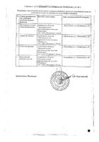 Циннаризин таблетки 25мг 56шт №2: миниатюра сертификата №10