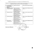 Ротокан экстракт для приема внутрь и местного применения фл. 50мл №2: миниатюра сертификата №15