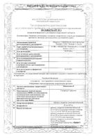 Диоридинвел таблетки п/о плен. 50мг+450мг 30шт: миниатюра сертификата №3