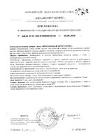 Магния цитрат липосомальный Supreme Pharmatech капсулы 548мг 30шт №2: миниатюра сертификата №2