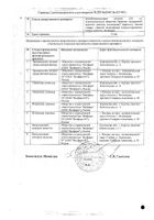 Урцевел капсулы 250мг 100шт №2: миниатюра сертификата №3