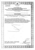 Кальций 600 из раковин устриц Solgar/Солгар таблетки 60шт №2: миниатюра сертификата №139