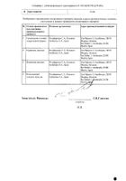 Блиссель гель вагинальный 50мкг/г 10г+Аппликатор 10шт №2: миниатюра сертификата №2