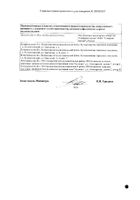 Торасемид-СЗ таблетки 10мг 30шт: сертификат