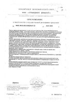 Офтолик капсулы 495мг 30шт №3: миниатюра сертификата №7