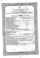 Красавки экстракт суппозитории ректальные 15мг 10шт: миниатюра сертификата №9