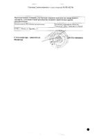 Метронидазол р-р д/инф. 5мг/мл 100мл: сертификат