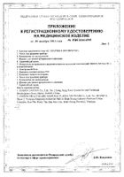 Тонометр автоматический M2 Eco RU Omron/Омрон: миниатюра сертификата №3