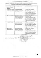 Йодинол раствор для местного и наружного применения фл. 50мл+Насадка распылительная №2: миниатюра сертификата №4