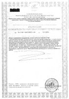 Бета-каротин+Кальций Арнебия таблетки шипучие 4,5г 20шт: миниатюра сертификата №2