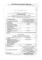 Эваксил Дропс капли для приема внутрь 7,5мг/мл 15мл: миниатюра сертификата