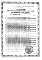 Салфетка антисептическая спиртовая Асептика 60х100 мм 100 шт.: миниатюра сертификата №3