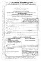 Валсартан+Гидрохлоротиазид таблетки, покрытые пленочной оболочкой 160мг+12,5мг 90шт: миниатюра сертификата №9