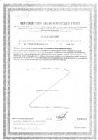 Профилапрост капсулы 400мг 60шт №2: миниатюра сертификата
