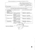 Умифеновир капсулы 200мг 20шт №2: миниатюра сертификата №18