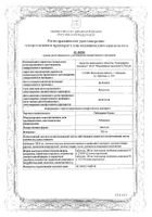 Рибавирин Канон капсулы 200мг 60шт: миниатюра сертификата №17