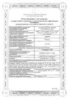 Генферон Лайт спрей назальный дозированный 50000МЕ+1мг/доза 100доз: миниатюра сертификата №12
