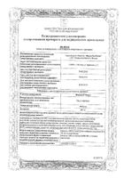 Индинол Форто капсулы 200мг 60шт: миниатюра сертификата №13