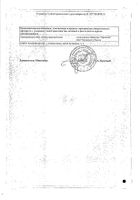 Фенибут Органика таблетки 250мг 20шт №2: миниатюра сертификата №19