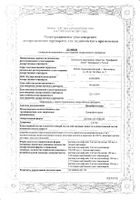 Ципрофлоксацин раствор для инфузий 2мг/мл 100мл : миниатюра сертификата №11