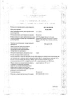 Биоарон С сироп фл. 100мл : миниатюра сертификата №2