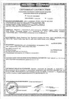 Презерватив для УЗИ Vizit/Визит: миниатюра сертификата