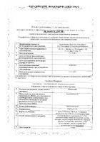Риностоп капли назальные 0,1% 20мл: миниатюра сертификата №32