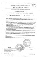 Эзовиск суспензия 250мл №3: миниатюра сертификата №4