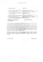 Метронидазол раствор для инфузий 5мг/мл 100мл №2: миниатюра сертификата №14