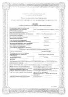 Полынь настойка 25мл: сертификат