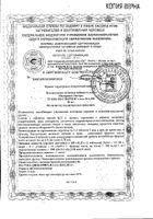 Валериана Zdravcity/Здравсити таблетки 0,13г 50шт №7: миниатюра сертификата №34