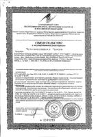 Фитосепт сироп 100мл: миниатюра сертификата