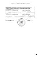 Валериана настойка 25мл: миниатюра сертификата №2