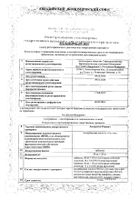 Аскорутин таблетки 50мг+50мг 50шт: миниатюра сертификата №9