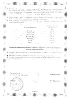 Бифистим Иммуно капсулы 0,50г 30шт №9: миниатюра сертификата №39