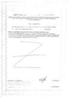 Нутриэн стандарт для диетического и лечебного питания со вкусом клубники 200мл: сертификат
