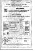 Бэби формула Иммунитет мишки Эвалар пастилки жевательные 2,5 г 30шт №6: миниатюра сертификата №15